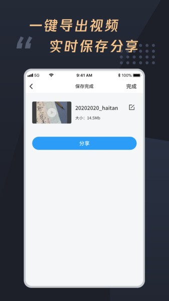 视频字幕制作大师app(改名视频加字幕大师)(2)