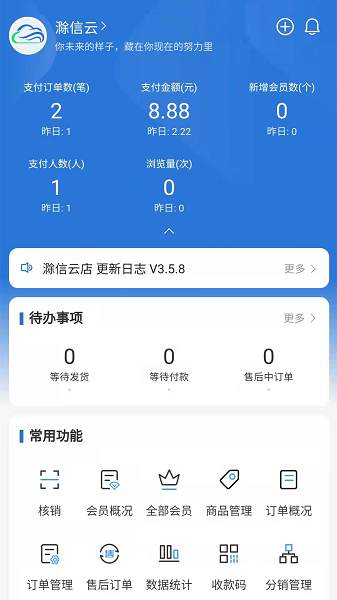 滁信云店官方版v2.15.0 安卓版 1