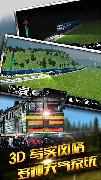 超级火车模拟驾驶游戏(2)
