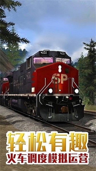 超级火车模拟驾驶游戏(3)