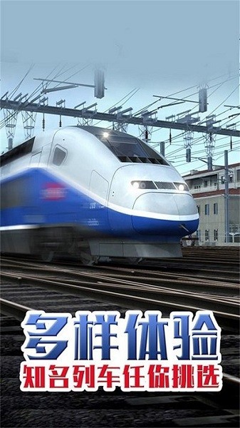 超级火车模拟驾驶游戏(4)