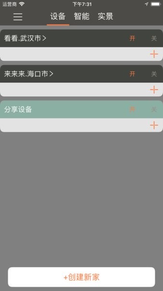 Rango Pro兰戈取暖器app(3)