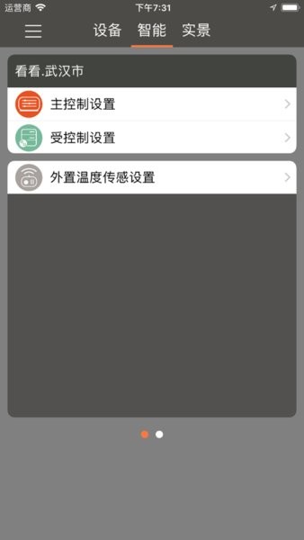 Rango Pro兰戈取暖器app(4)