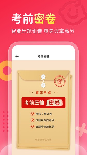 保育员考试宝典题库app