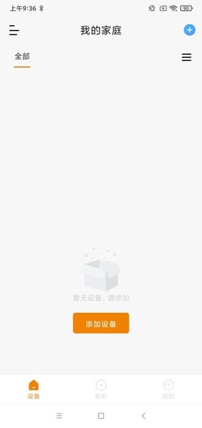 欧瑞智控v4.1.0 安卓版 1