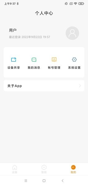 欧瑞智控App