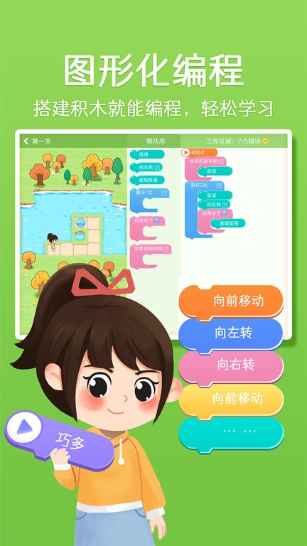 巧多编程v1.0.25 安卓版 4