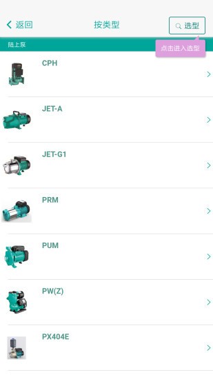 新界泵业选型系统app