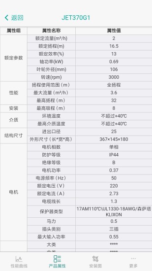 新界泵業選型系統appv4.24.924 3