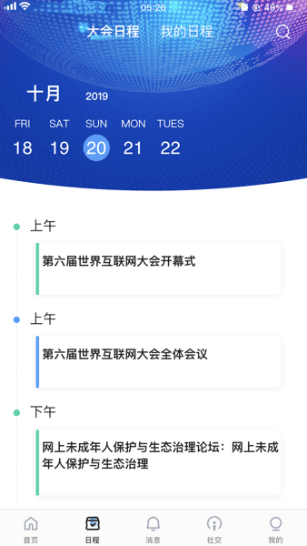 乌镇峰会app