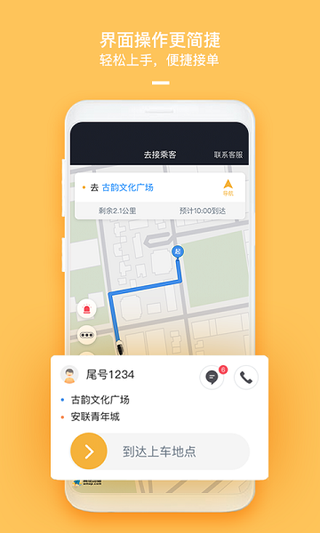 哈喽优行车主版app(1)