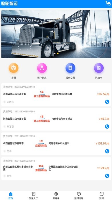 骆驼智运appv2.0.34 安卓版 3
