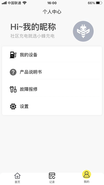 小蜂家充Appv2.4.004 3