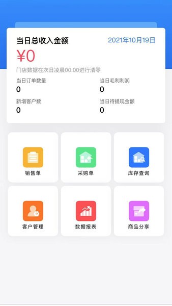 雾加进销存v1.0.5 安卓版 4