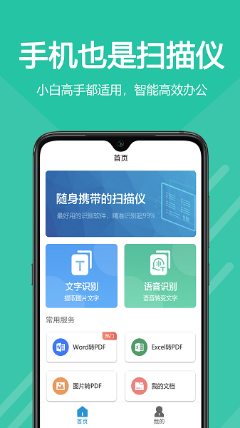 扫描王中王app(1)