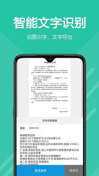 扫描王中王app(2)
