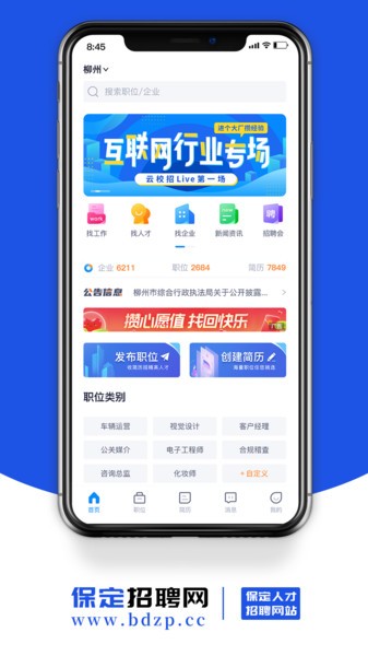 保定招聘網官方版app