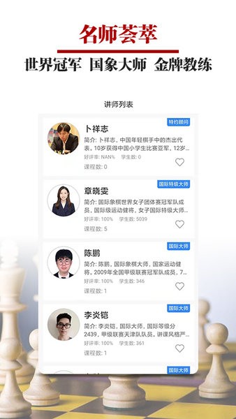 国象微学堂App