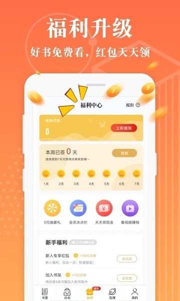 淘书免费小说app(2)