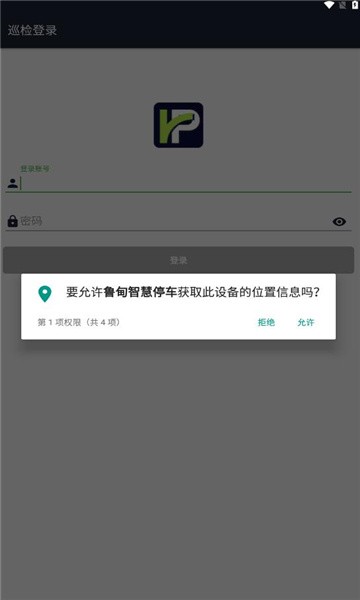 鲁甸智慧停车下载