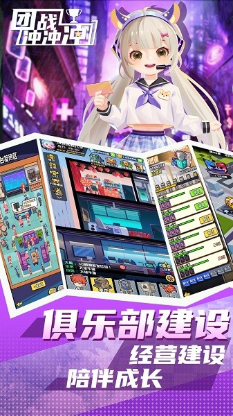 团战冲冲冲最新版v1.0 安卓版 3