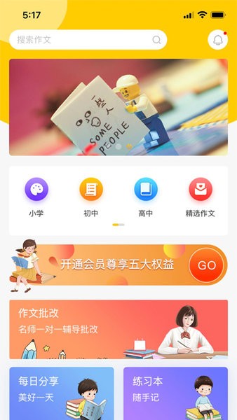 春芽作文app