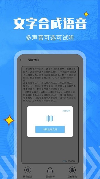 文字转语音精灵app(2)