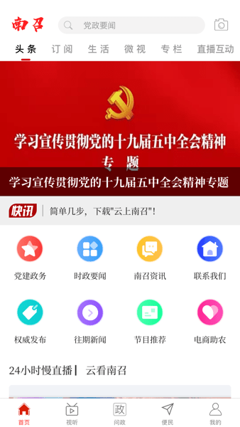 云上南召最新版