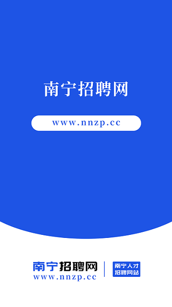 南宁招聘网官方版v2.6 安卓版 2