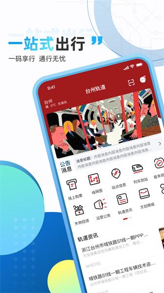 台州轨道交通Appv2.0.0 安卓版 3