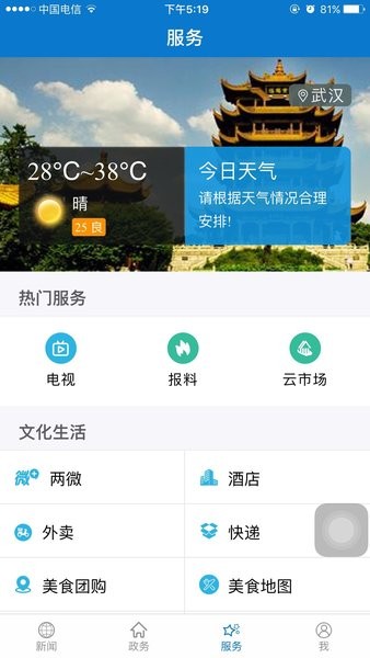 云上孝南新闻客户端v1.1.1 安卓版 2