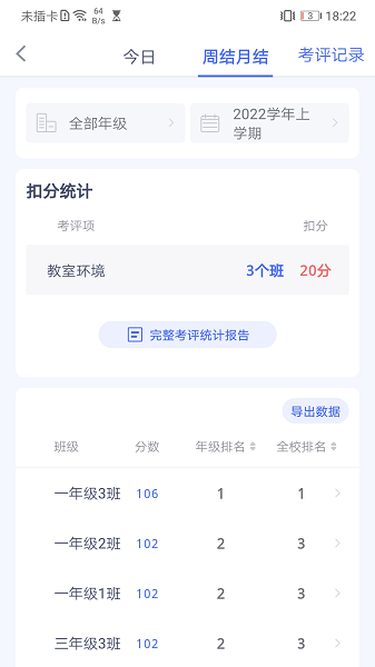 校视通智慧校园app下载