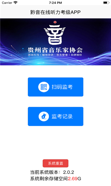 黔音在线音乐听力考级appv2.0.1 安卓版 3