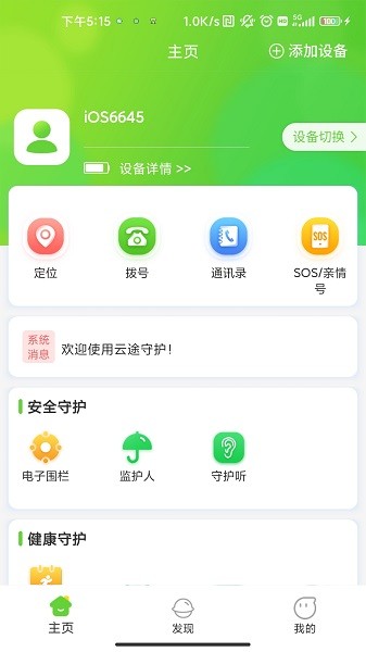 云途守护官方版本v1.2.1  安卓版 3