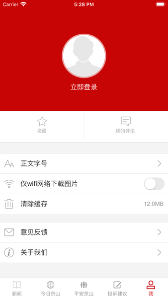 云上京山appv1.1.3 安卓版 3