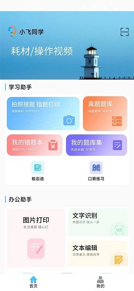 小飞同学app官方下载