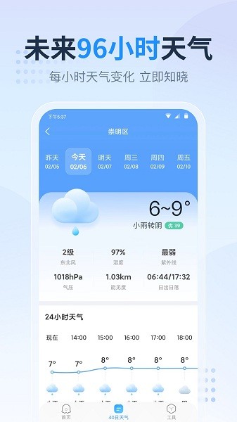 广东本地天气预报软件(1)
