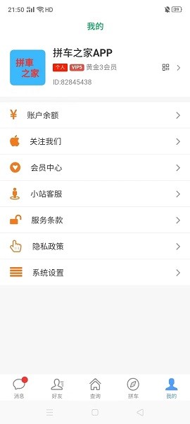 拼车之家app(4)