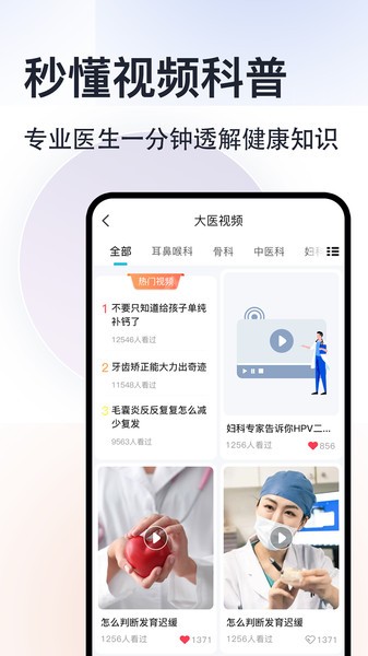 京号通医院预约挂号官方版app(1)