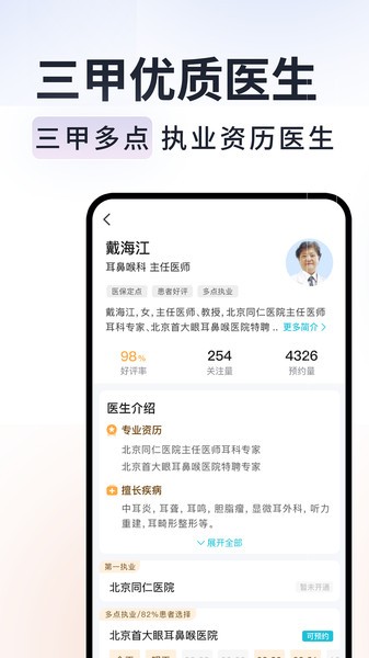 京号通医院预约挂号官方版appv1.3.7 安卓版 2