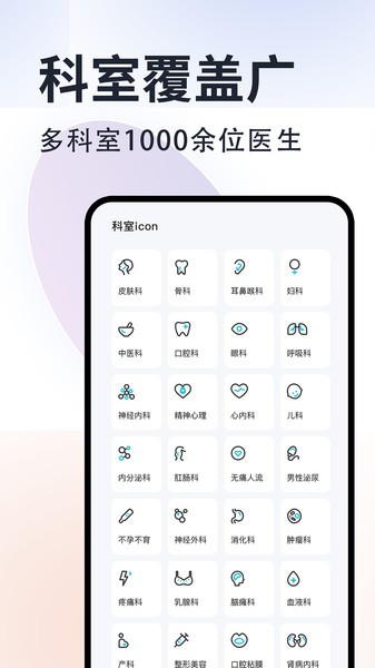 京号通医院预约挂号官方版appv1.3.7 安卓版 3