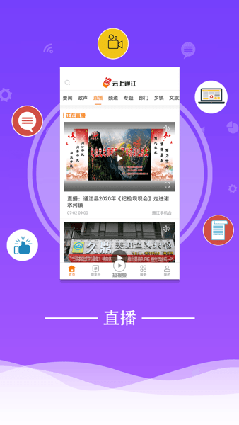 云上通江app安卓版v1.2.2 官方版 1