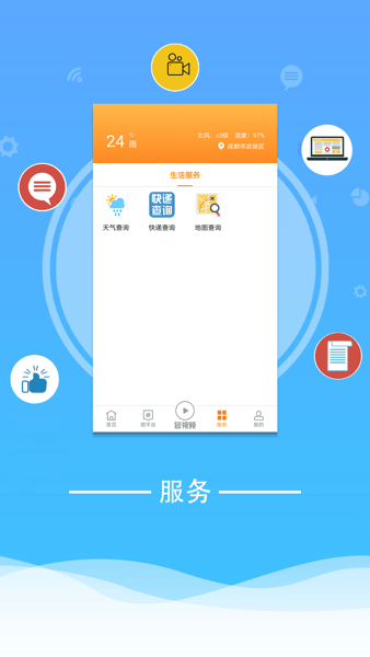 云上通江app安卓版(2)