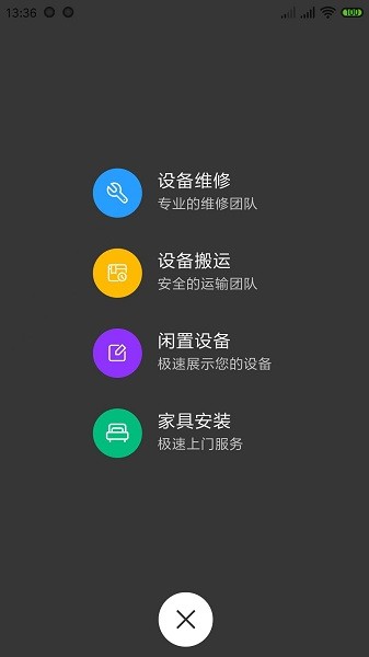 辛超快修app(2)