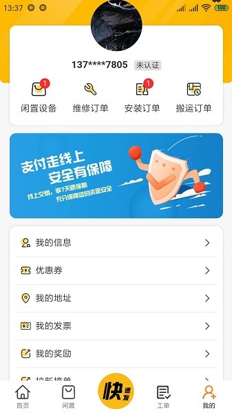 辛超快修app(4)