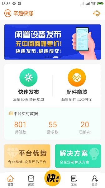 辛超快修app(1)