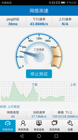 泰尔测速app下载