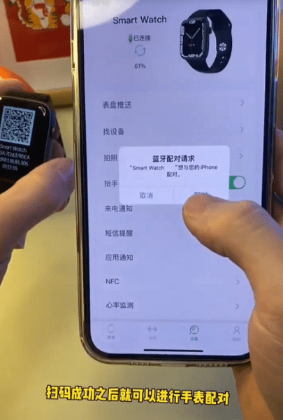 华强北s7智能手表app
