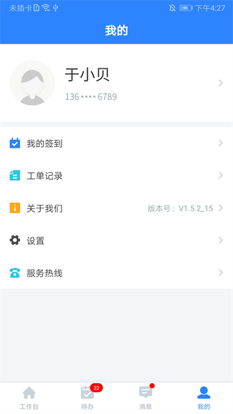 i资管工厂v1.5.4 安卓版 1