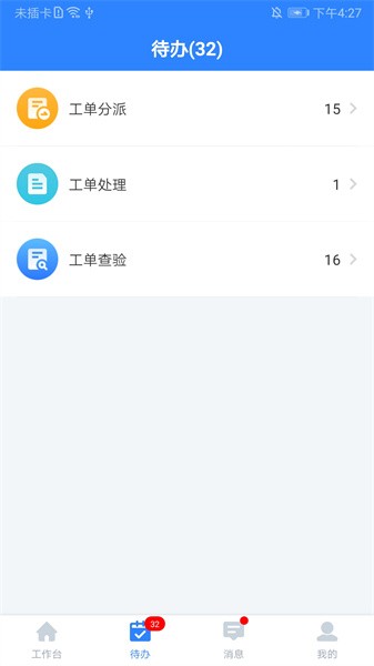 i资管工厂v1.5.4 安卓版 3